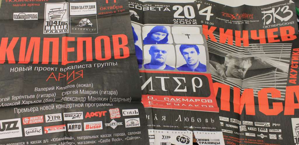 Коллекция концертных афиш, русский рок, 2000-е гг., около 200 штук (см. фото)